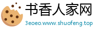 书香人家网